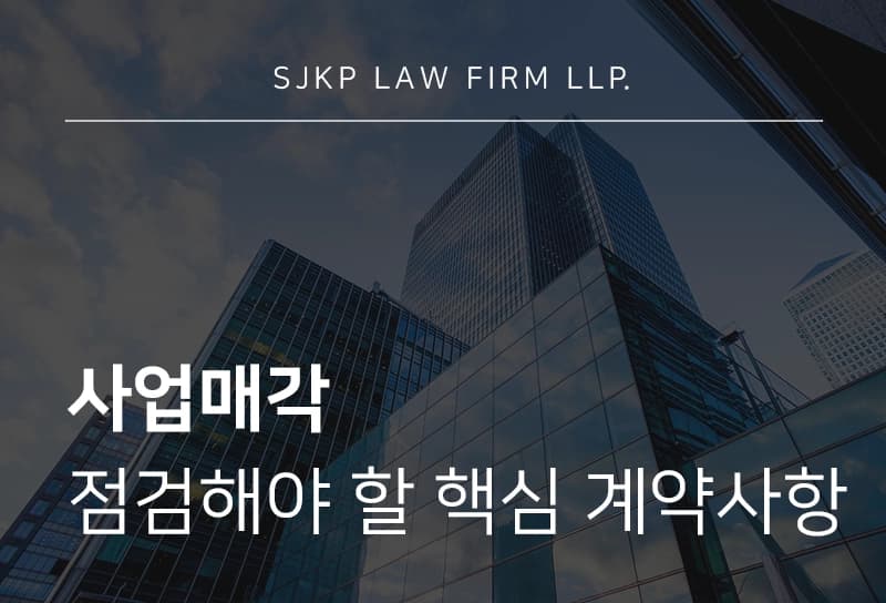 사업매각