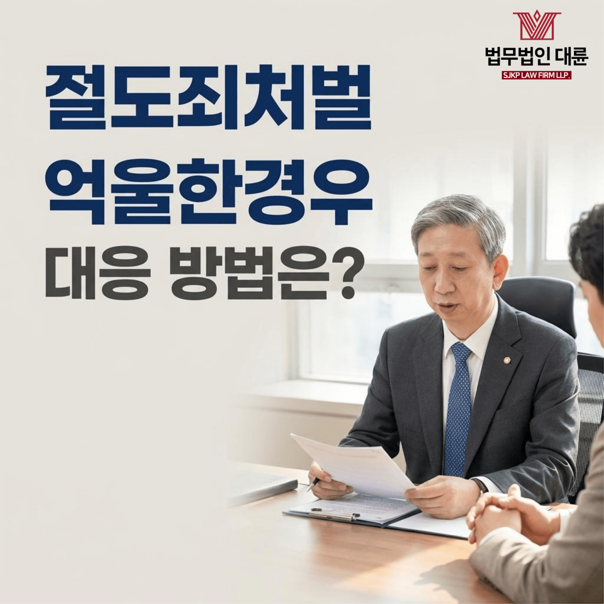 절도죄처벌 | 억울하게 절도죄 혐의를 받은 의뢰인, 법적 조력으로 불송치