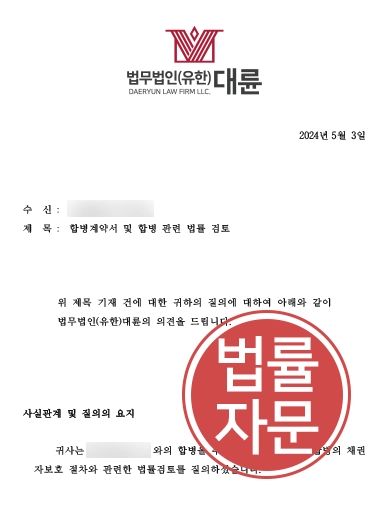 창작 인수합병 법인M&A | 대륜 M&A전문변호사 법률자문으로 인수합병 성사