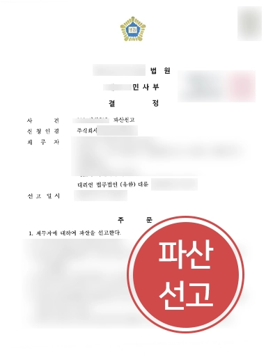 춘천변호사상담 춘천변호사상담 | 변호사상담으로 법인파산 신청 도와 '파산선고'
